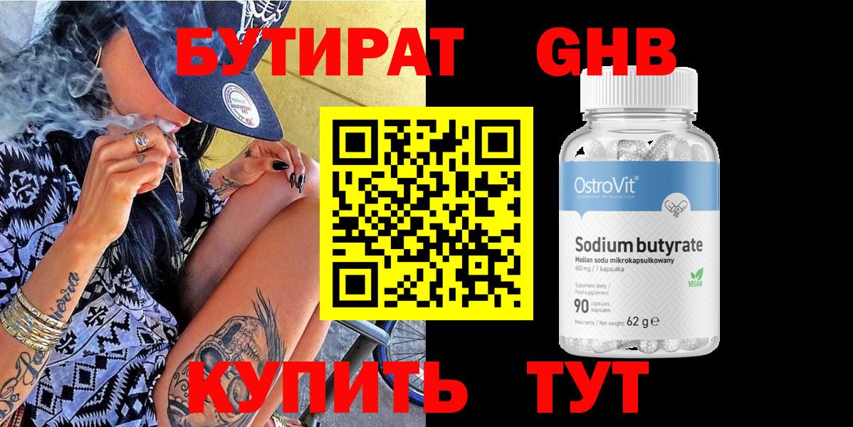 Бутират Butirat  Вход с VPN  Самара 