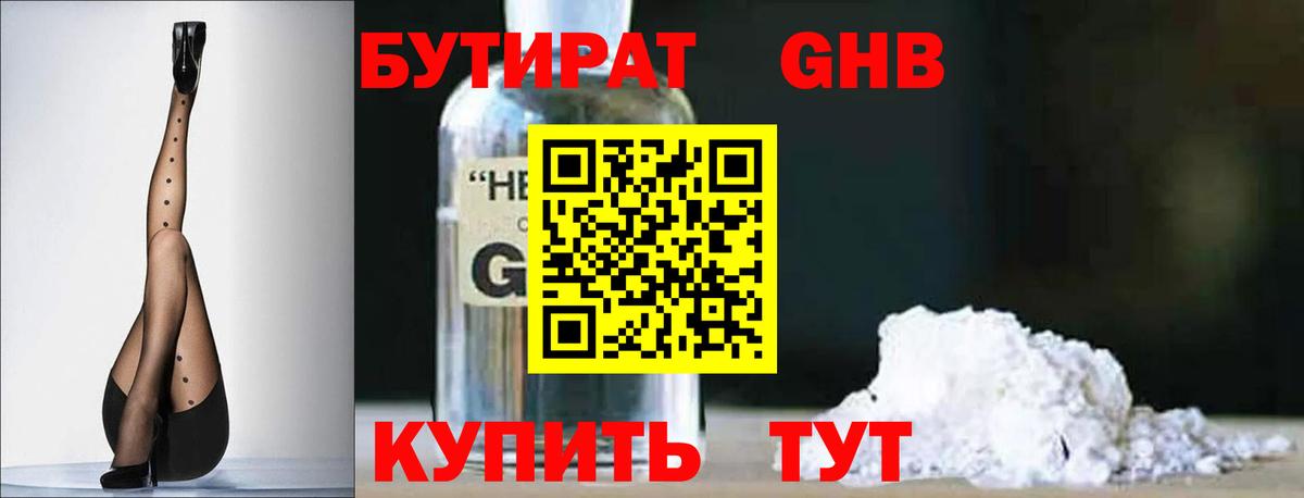 Бутират 99% Самара