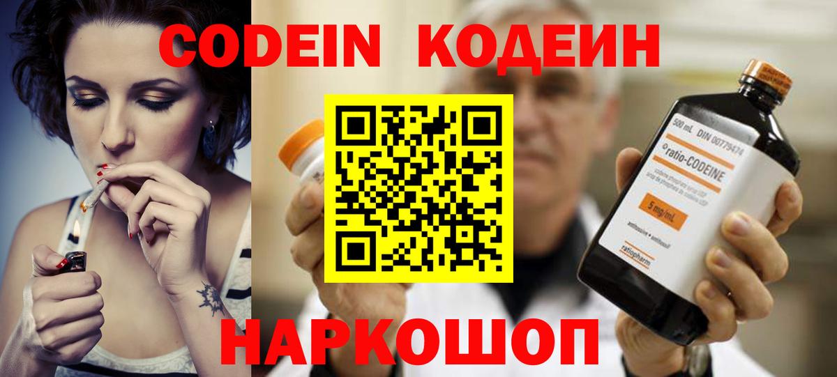 Кодеин напиток Lean (лин)  Кодеин Purple Drank  Вход с VPN  Самара 