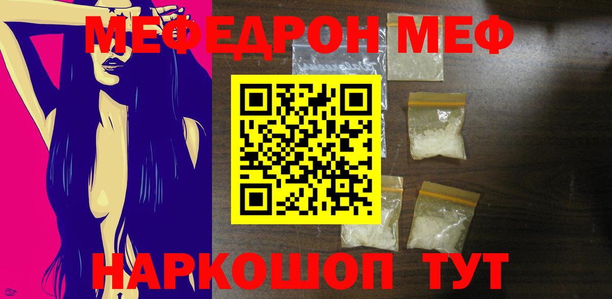 Самара  МЯУ-МЯУ кристаллы  Вход с VPN  Мефедрон мука 