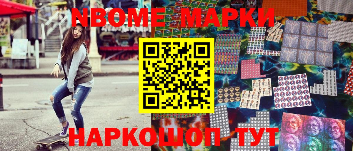Марки N-bome 1,5мг Самара